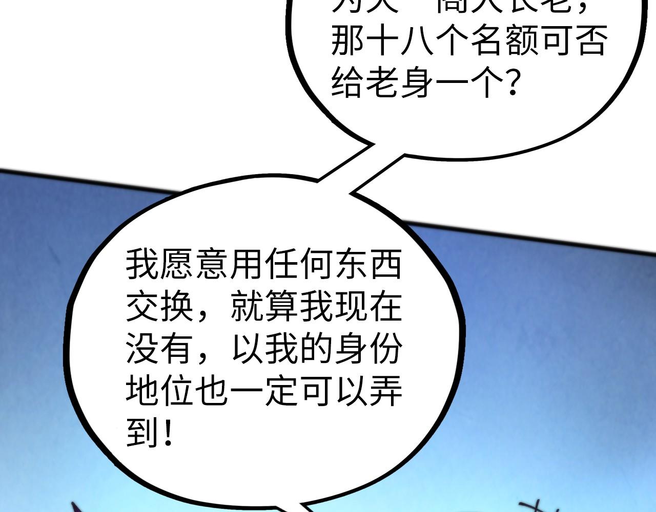 這一世我要當至尊 - 第475話 名額(3/4) - 5