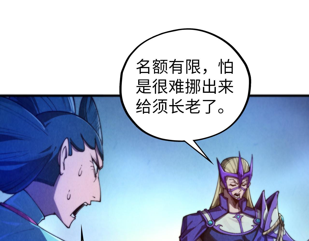 這一世我要當至尊 - 第475話 名額(3/4) - 8