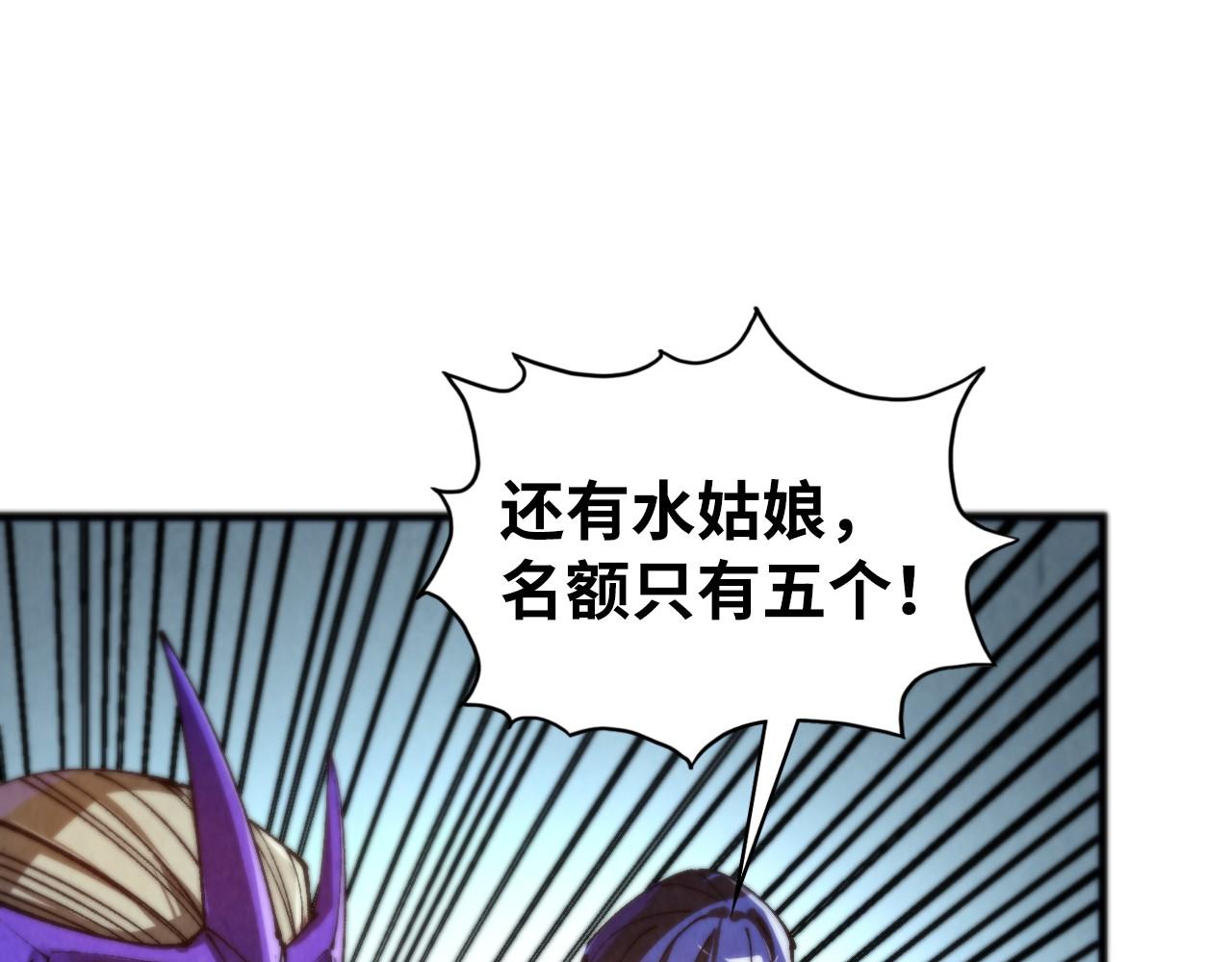 這一世我要當至尊 - 第475話 名額(3/4) - 5