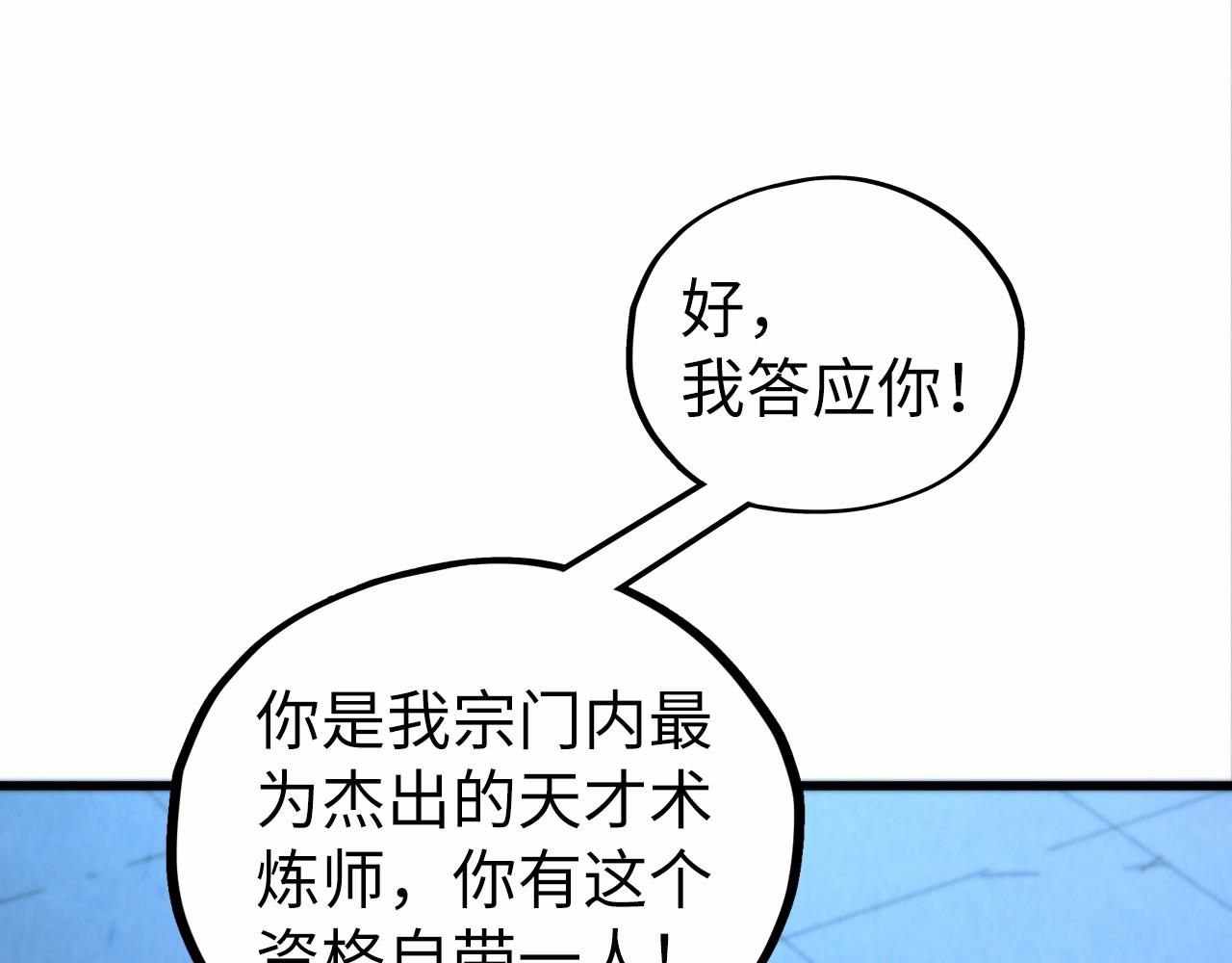 這一世我要當至尊 - 第475話 名額(3/4) - 4