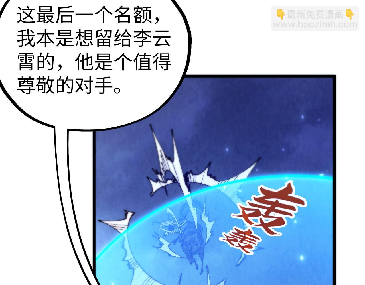 這一世我要當至尊 - 第475話 名額(3/4) - 6