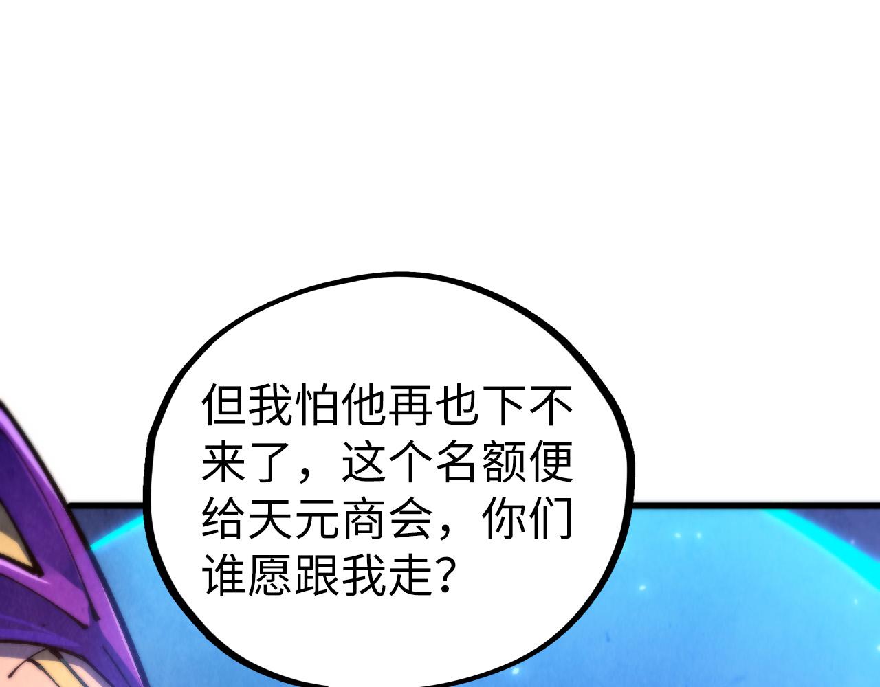 這一世我要當至尊 - 第475話 名額(3/4) - 8