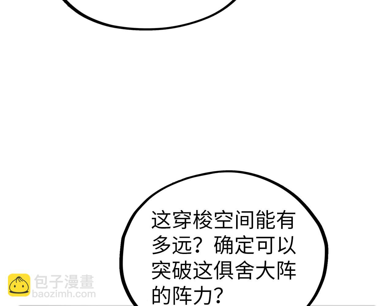 這一世我要當至尊 - 第475話 名額(2/4) - 6