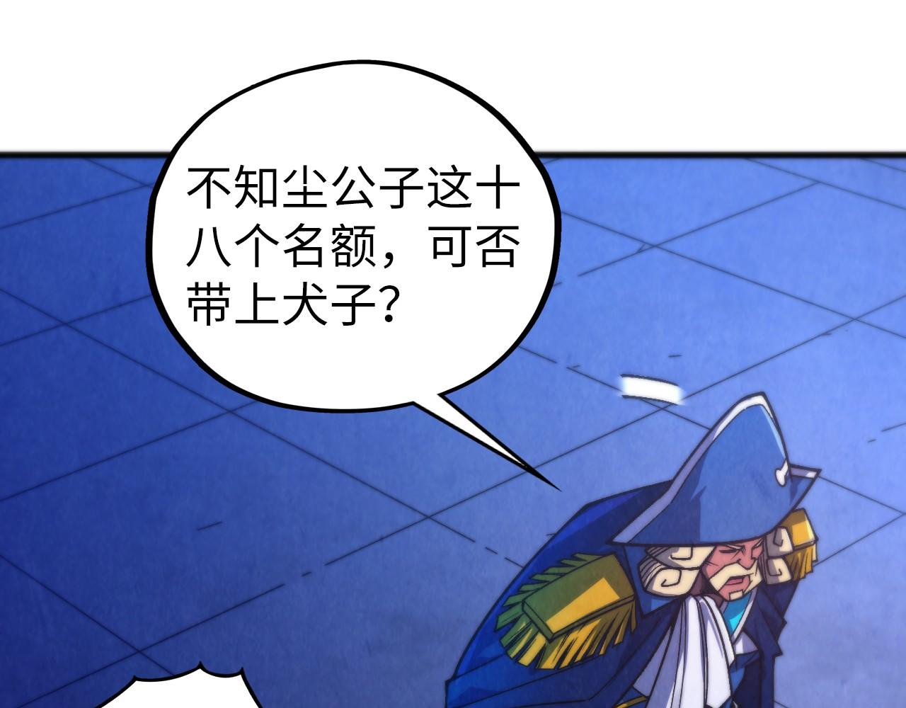 這一世我要當至尊 - 第475話 名額(2/4) - 4