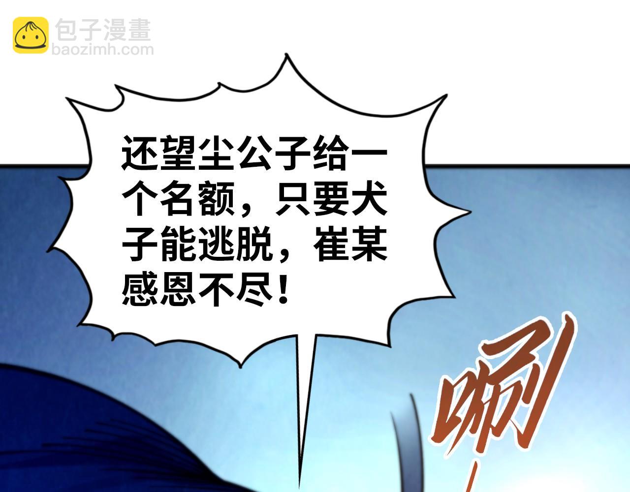 這一世我要當至尊 - 第475話 名額(2/4) - 8