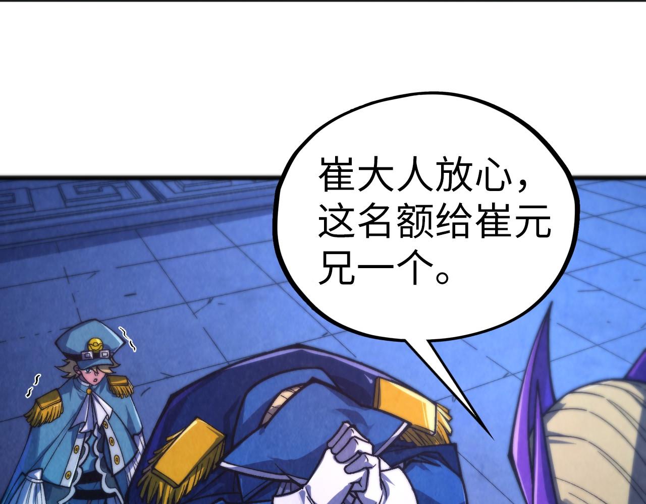 這一世我要當至尊 - 第475話 名額(2/4) - 3