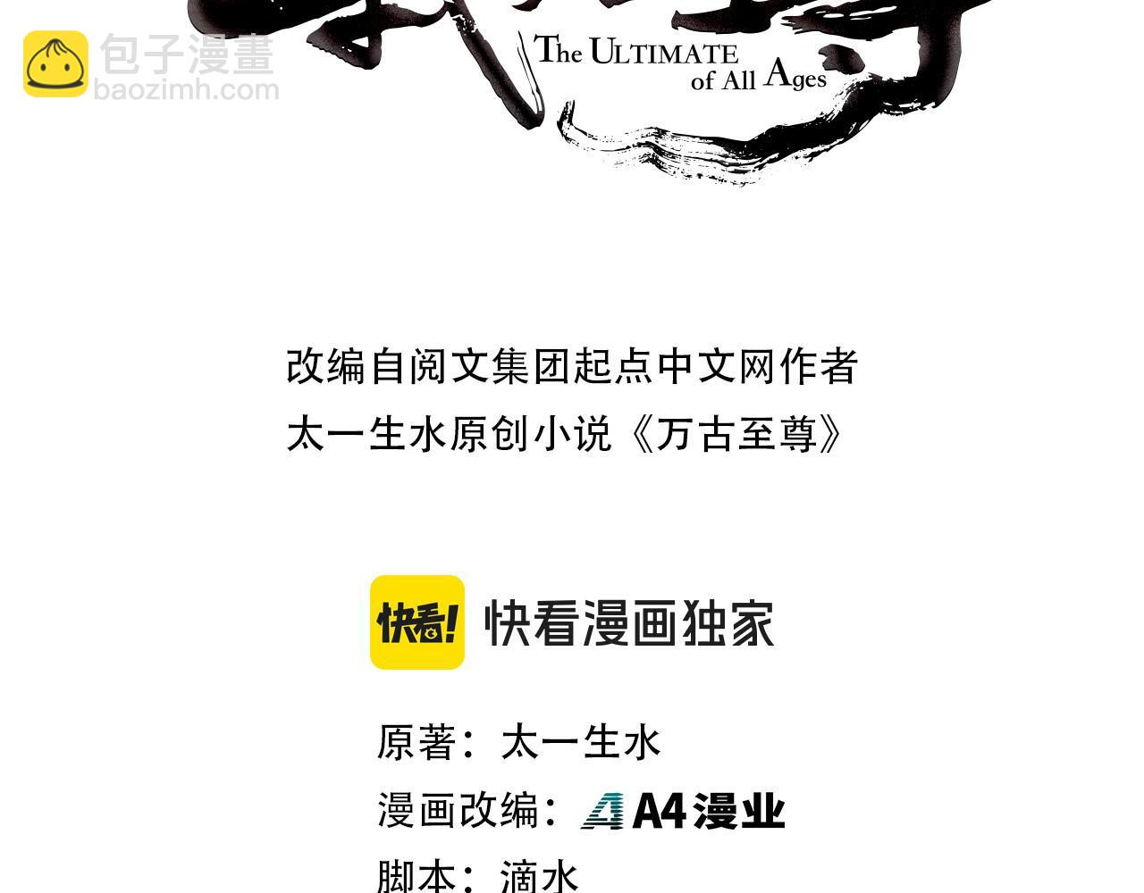 這一世我要當至尊 - 第477話 託付(1/4) - 3