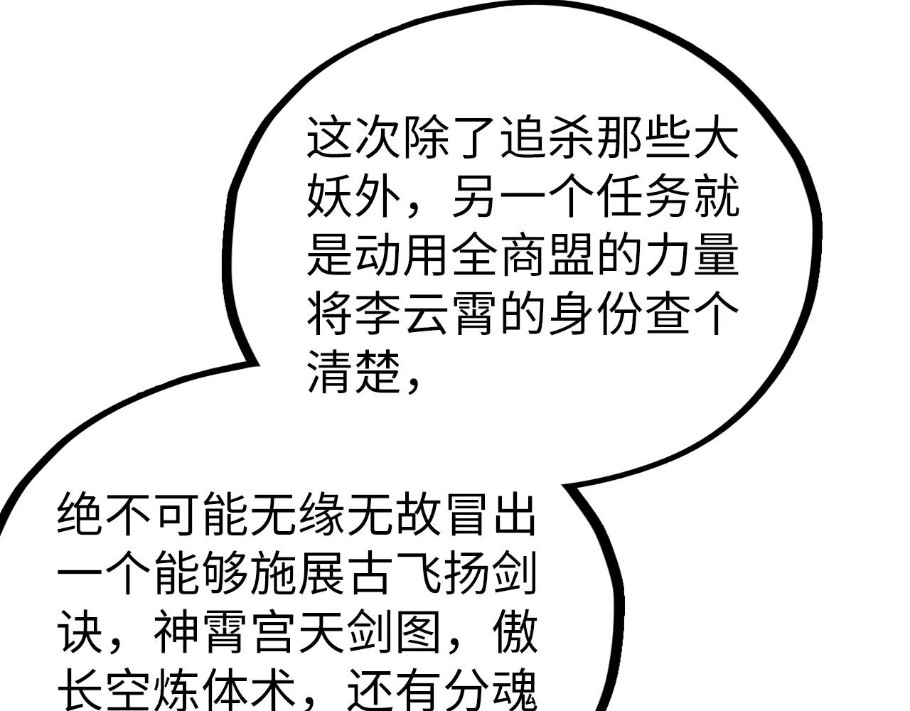 這一世我要當至尊 - 第479話 真·鎮天塔？(3/4) - 6