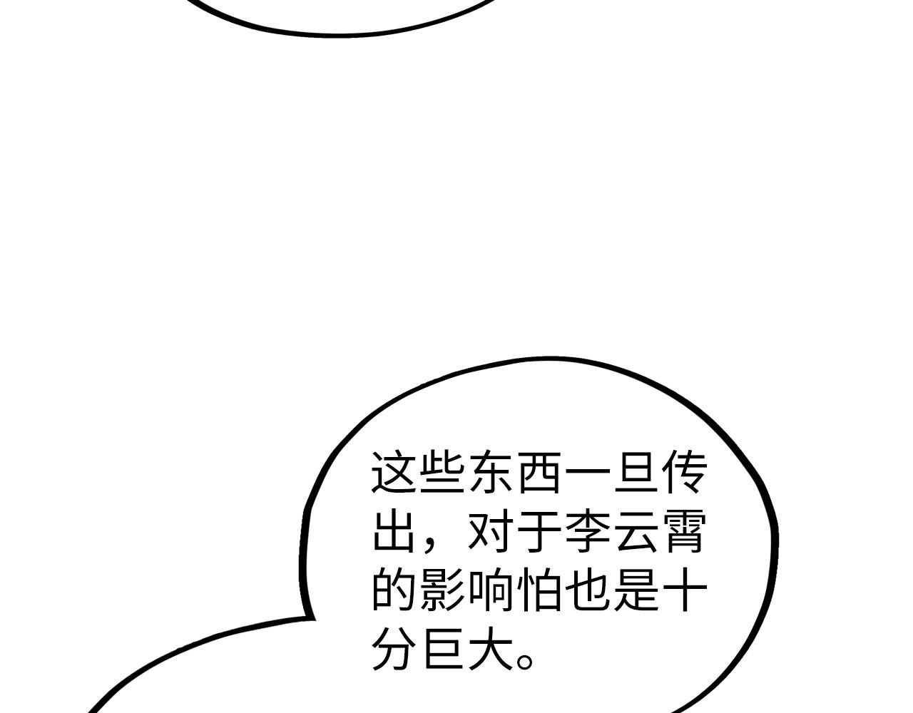 這一世我要當至尊 - 第479話 真·鎮天塔？(3/4) - 1