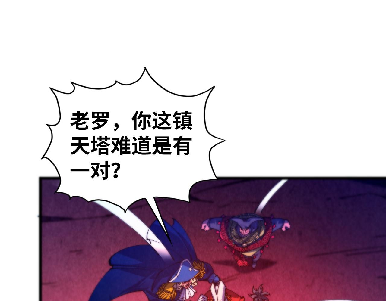 這一世我要當至尊 - 第479話 真·鎮天塔？(4/4) - 1