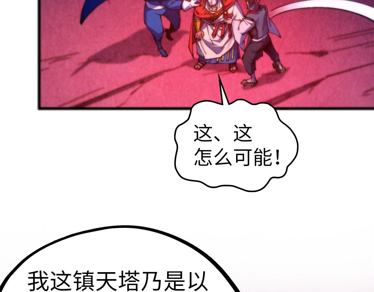 這一世我要當至尊 - 第479話 真·鎮天塔？(4/4) - 2