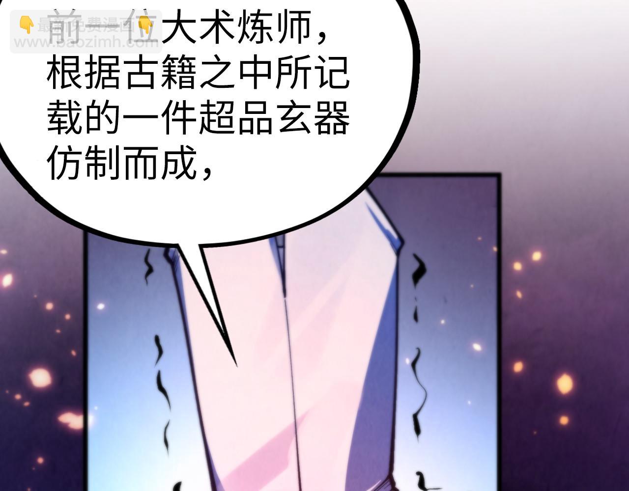 這一世我要當至尊 - 第479話 真·鎮天塔？(4/4) - 3