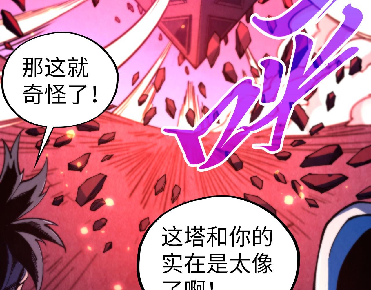 這一世我要當至尊 - 第479話 真·鎮天塔？(4/4) - 6