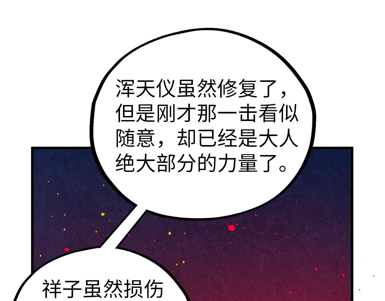 這一世我要當至尊 - 第479話 真·鎮天塔？(2/4) - 8