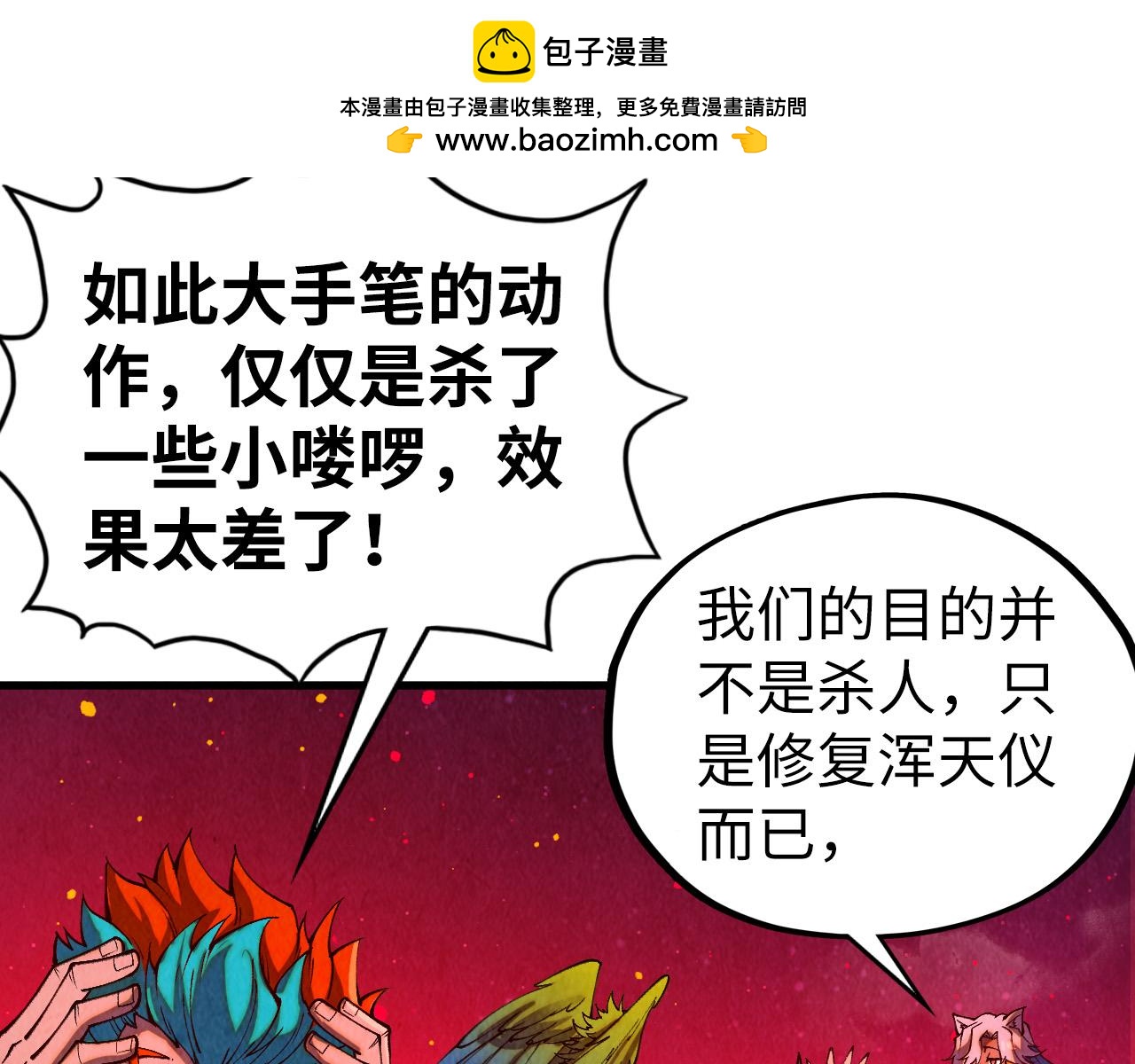 這一世我要當至尊 - 第479話 真·鎮天塔？(2/4) - 6