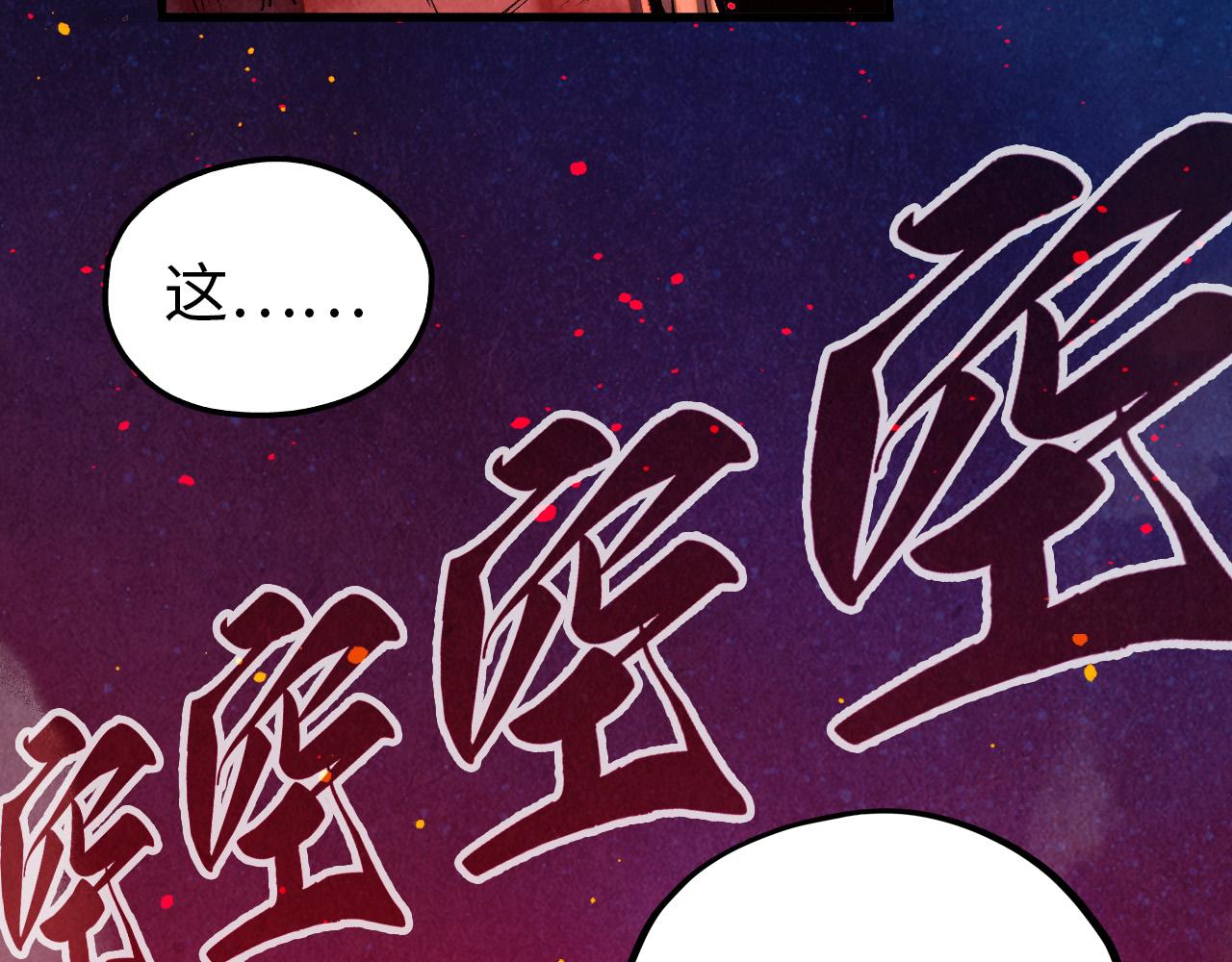 這一世我要當至尊 - 第479話 真·鎮天塔？(2/4) - 3