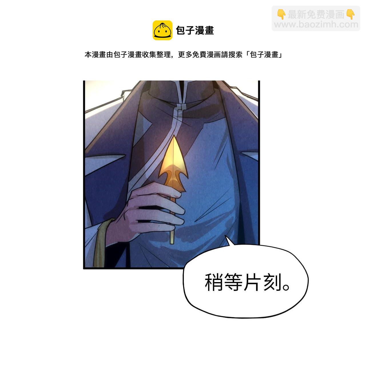 这一世我要当至尊 - 第86话 人少的才讲理(1/2) - 5