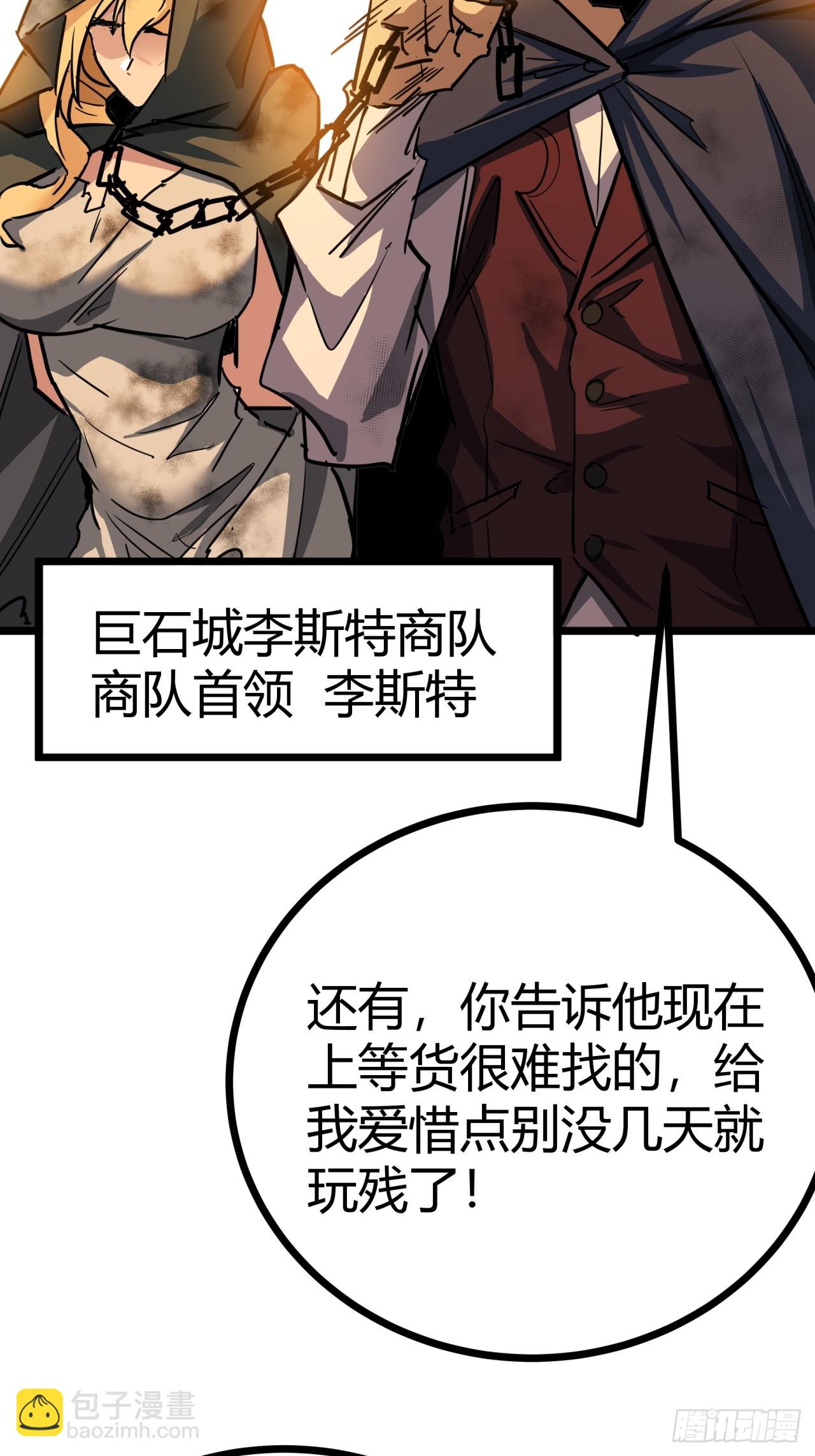 13话  来自巨石城的奸商(1/2)-第12话