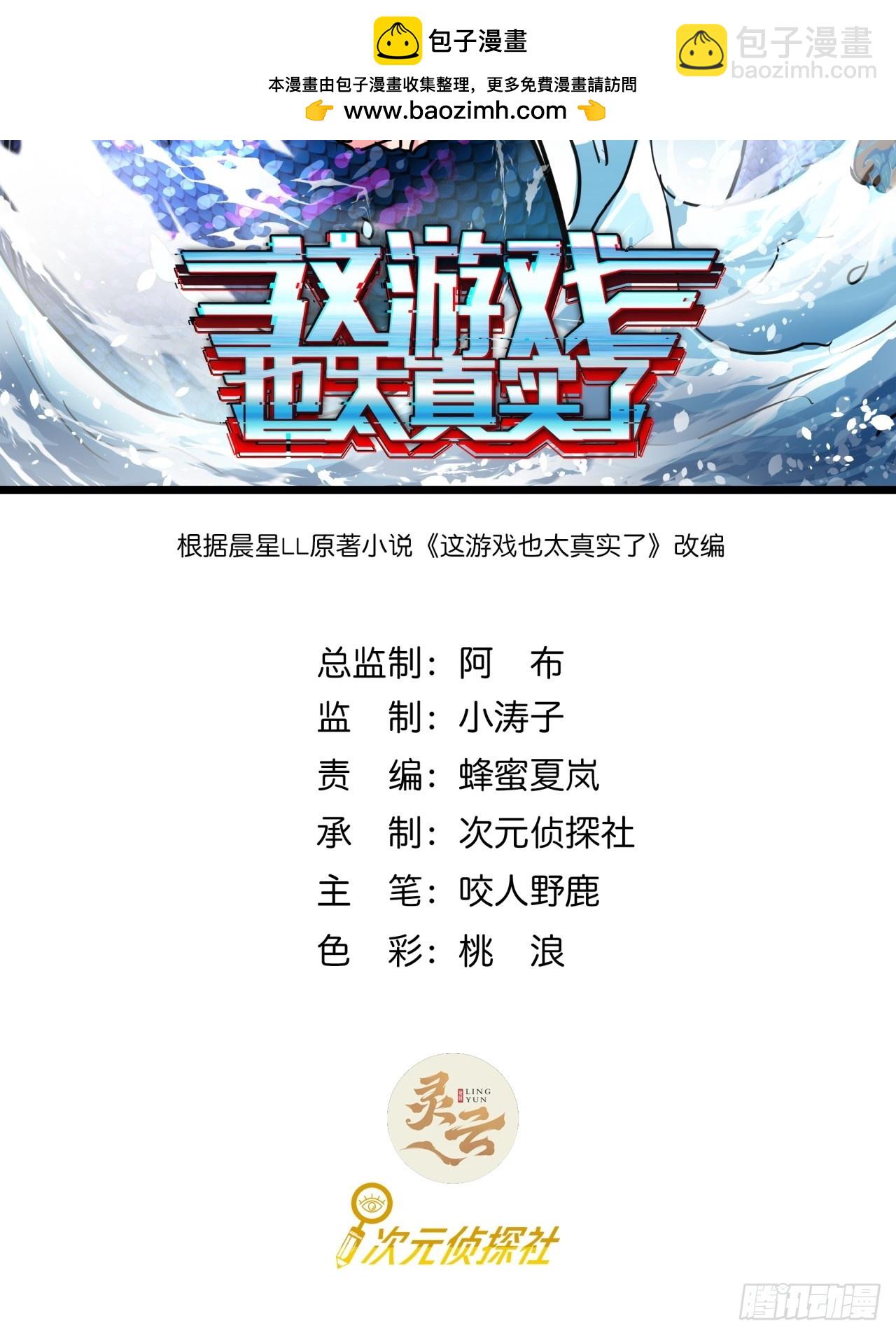 21话  捕获变异水蛭幼崽(1/2)-第20话