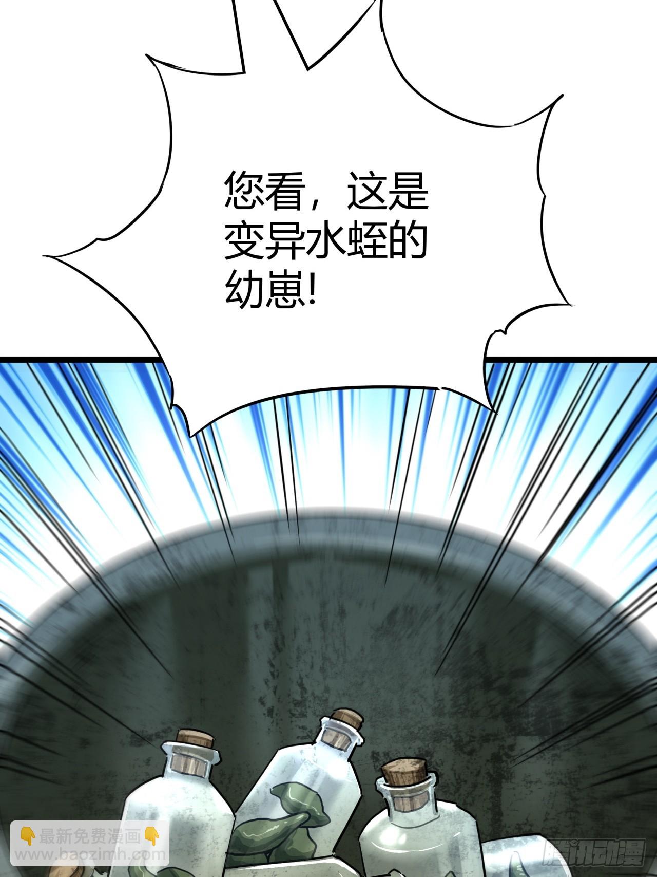 21话  捕获变异水蛭幼崽(1/2)-第20话