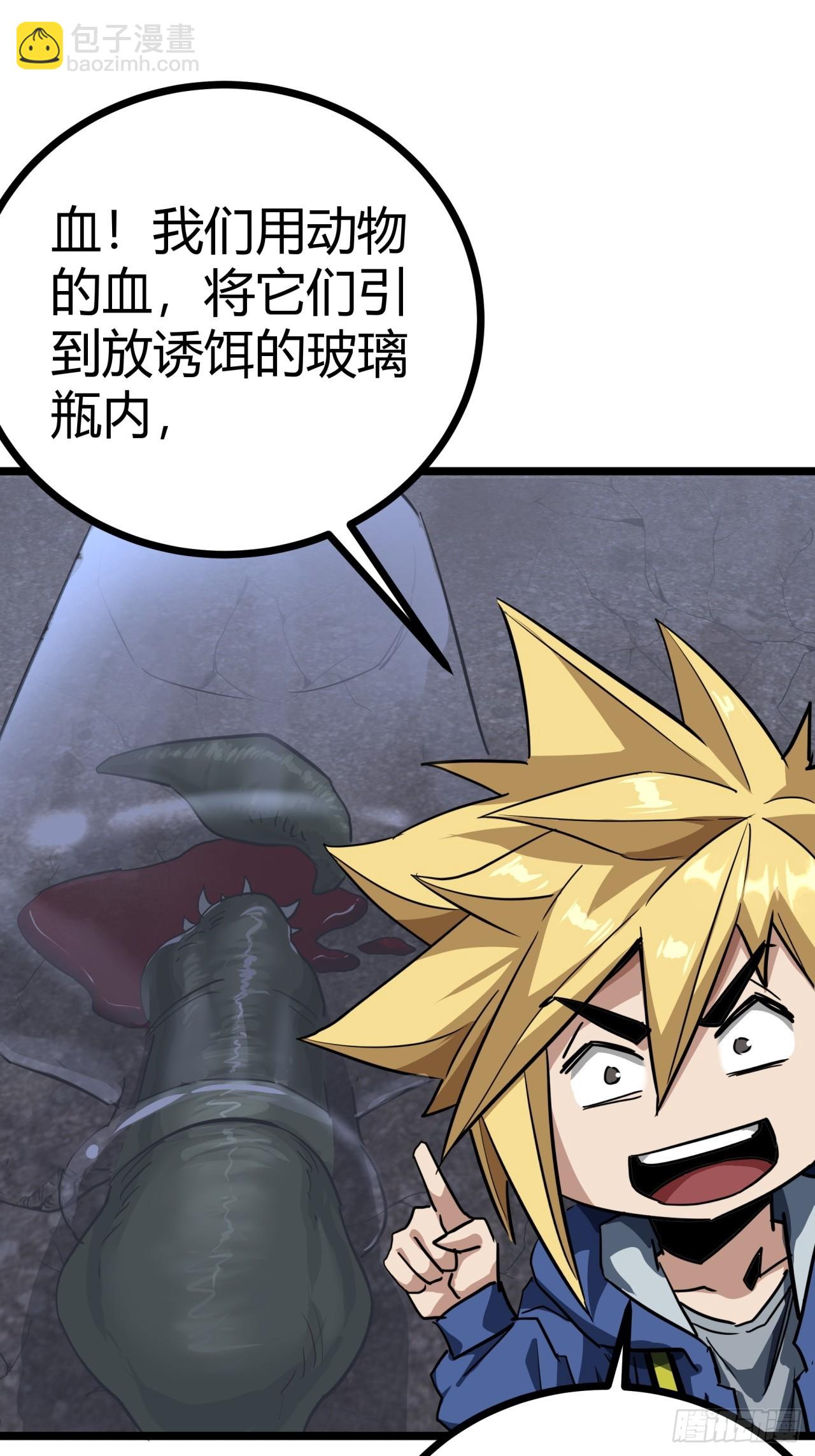 21话  捕获变异水蛭幼崽(1/2)-第20话