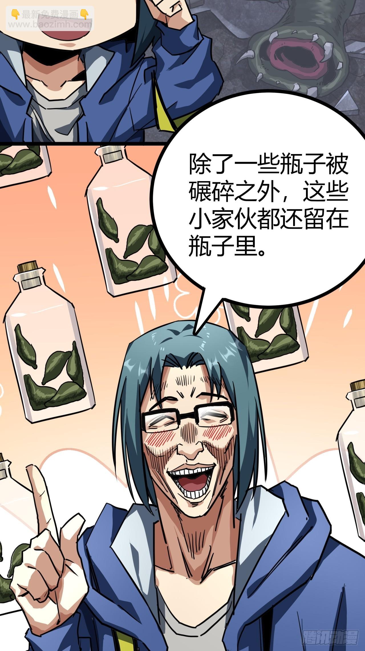 21话  捕获变异水蛭幼崽(1/2)-第20话