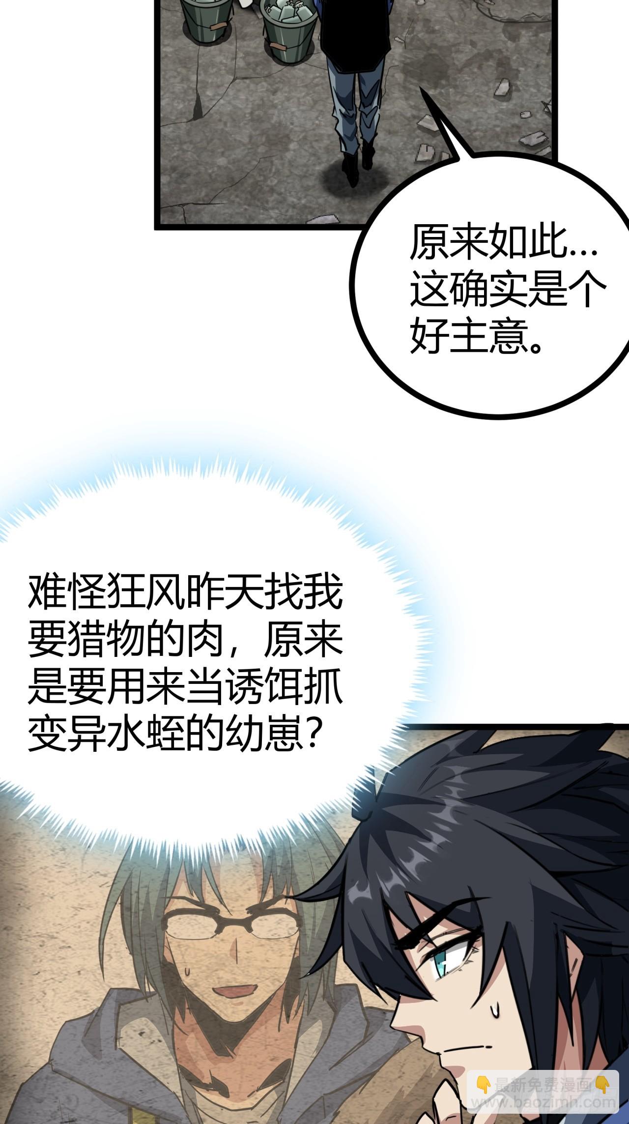 21话  捕获变异水蛭幼崽(1/2)-第20话