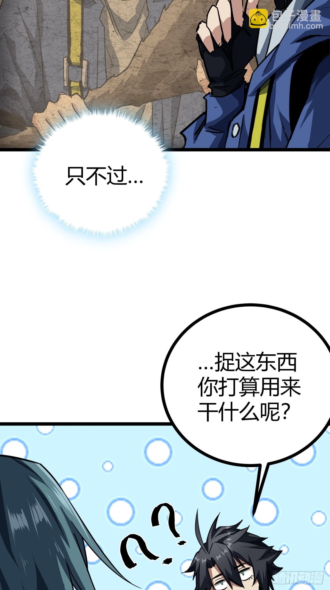 21话  捕获变异水蛭幼崽(1/2)-第20话