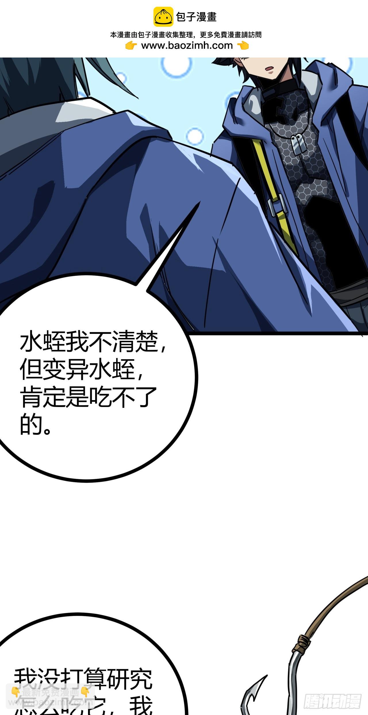 21话  捕获变异水蛭幼崽(1/2)-第20话