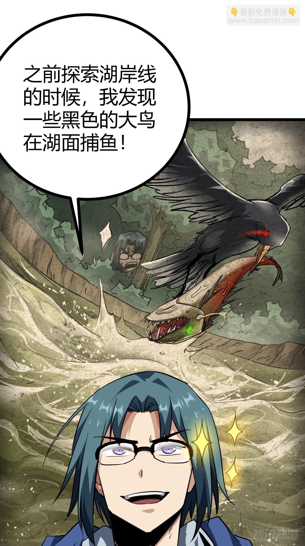 21话  捕获变异水蛭幼崽(1/2)-第20话