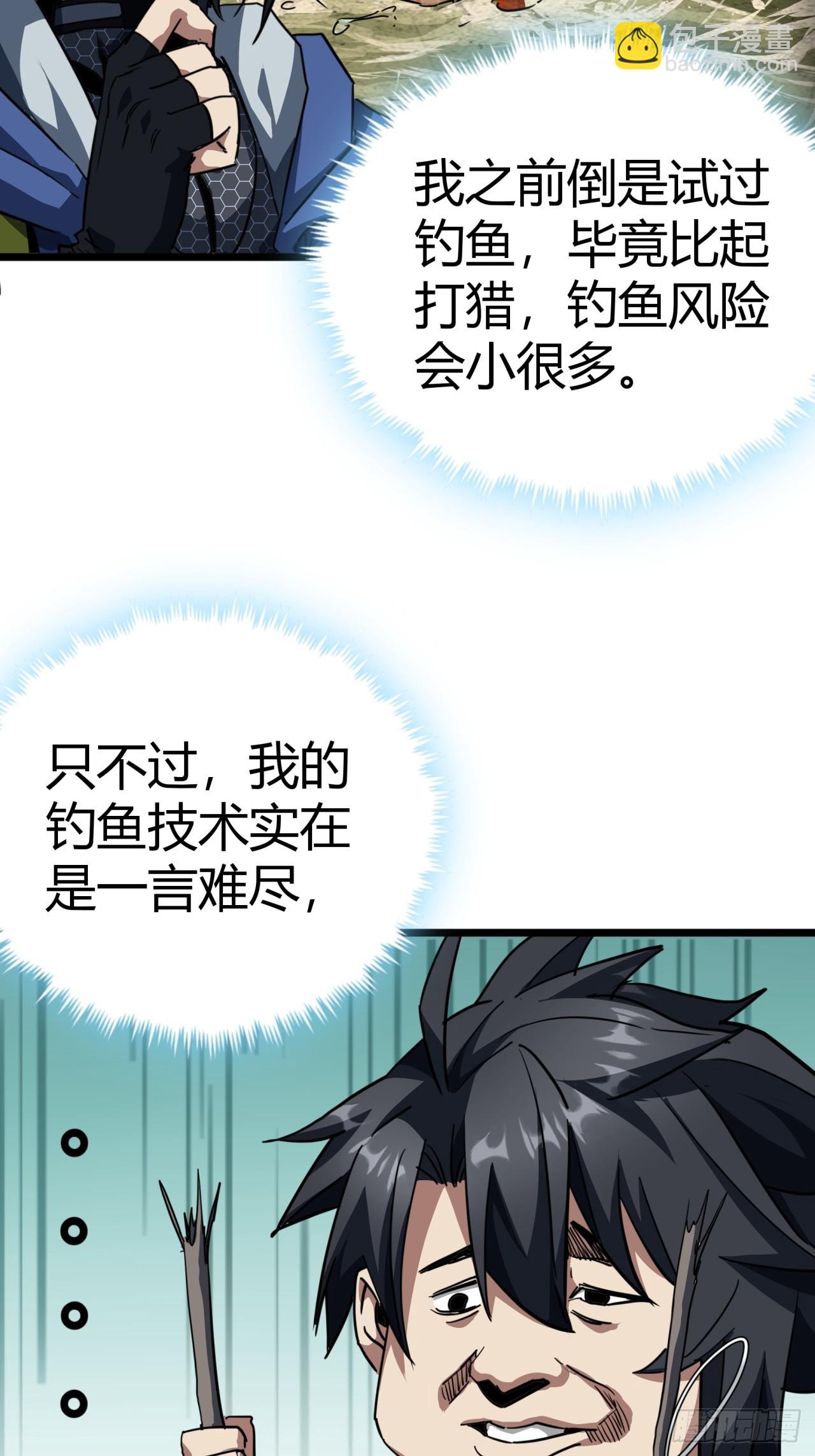 這遊戲也太真實了 - 21話  捕獲變異水蛭幼崽(2/2) - 5