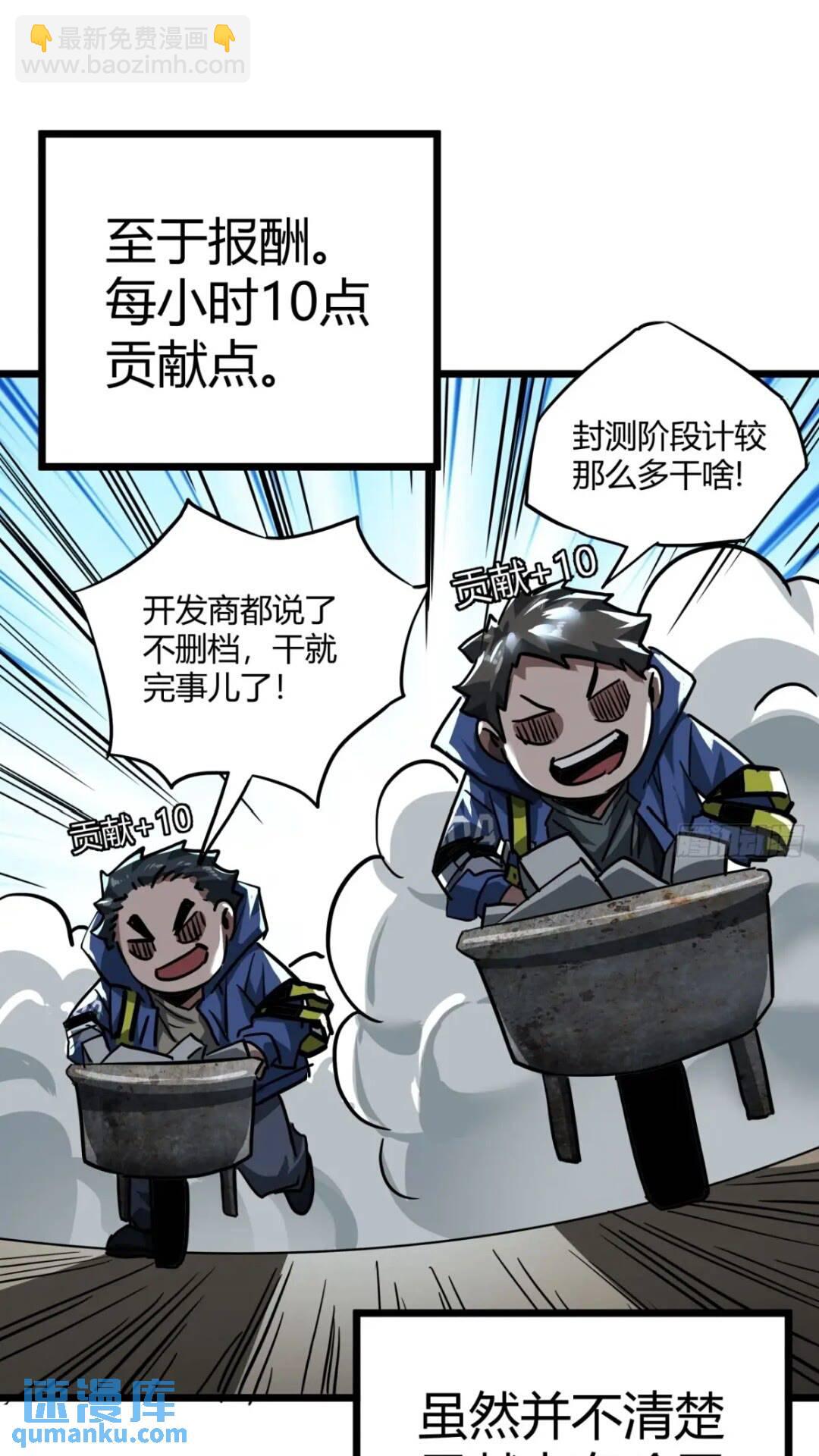 31话 废土生活从搬砖开始-上(1/2)-第30话