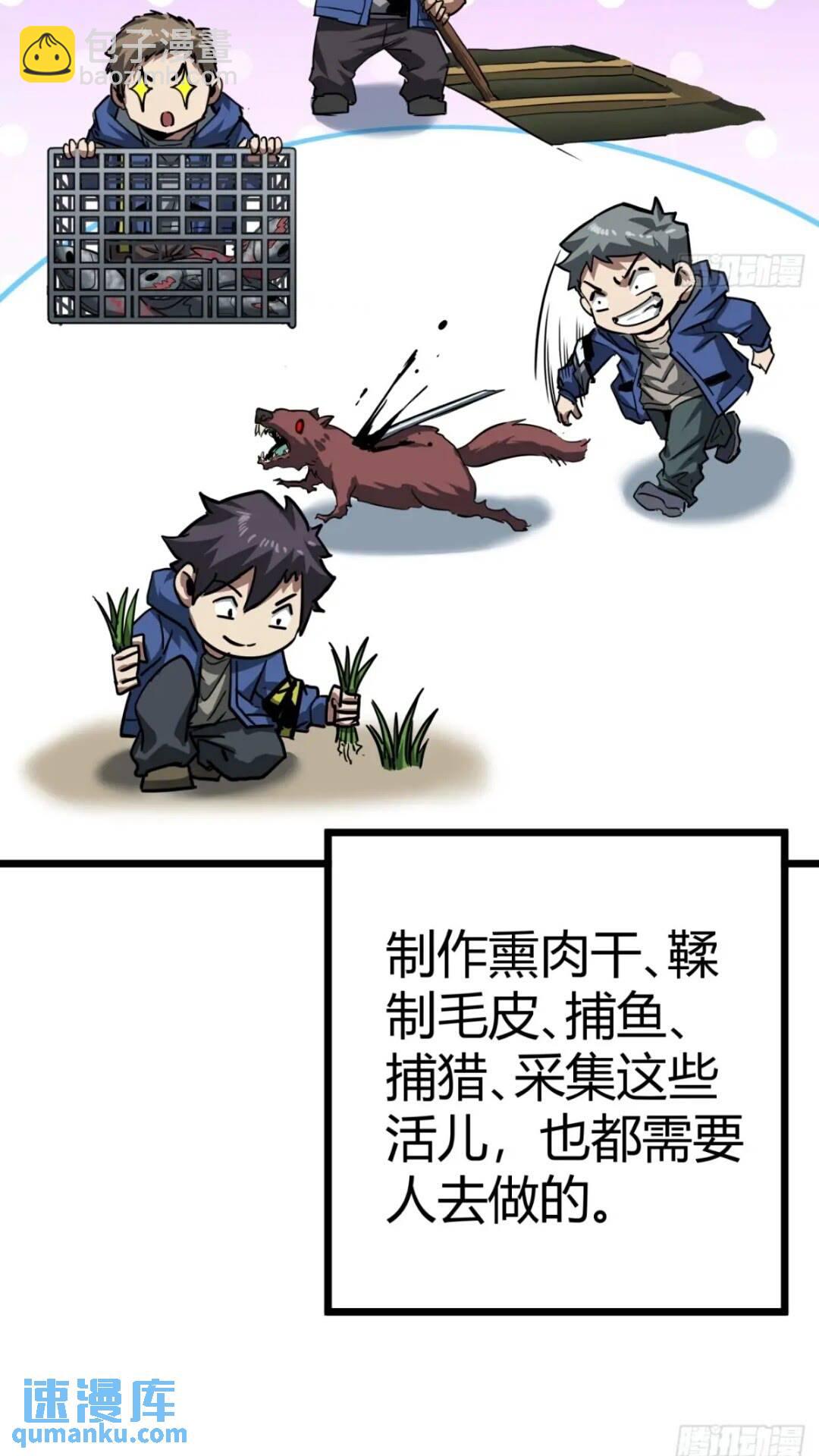 31话 废土生活从搬砖开始-上(1/2)-第30话