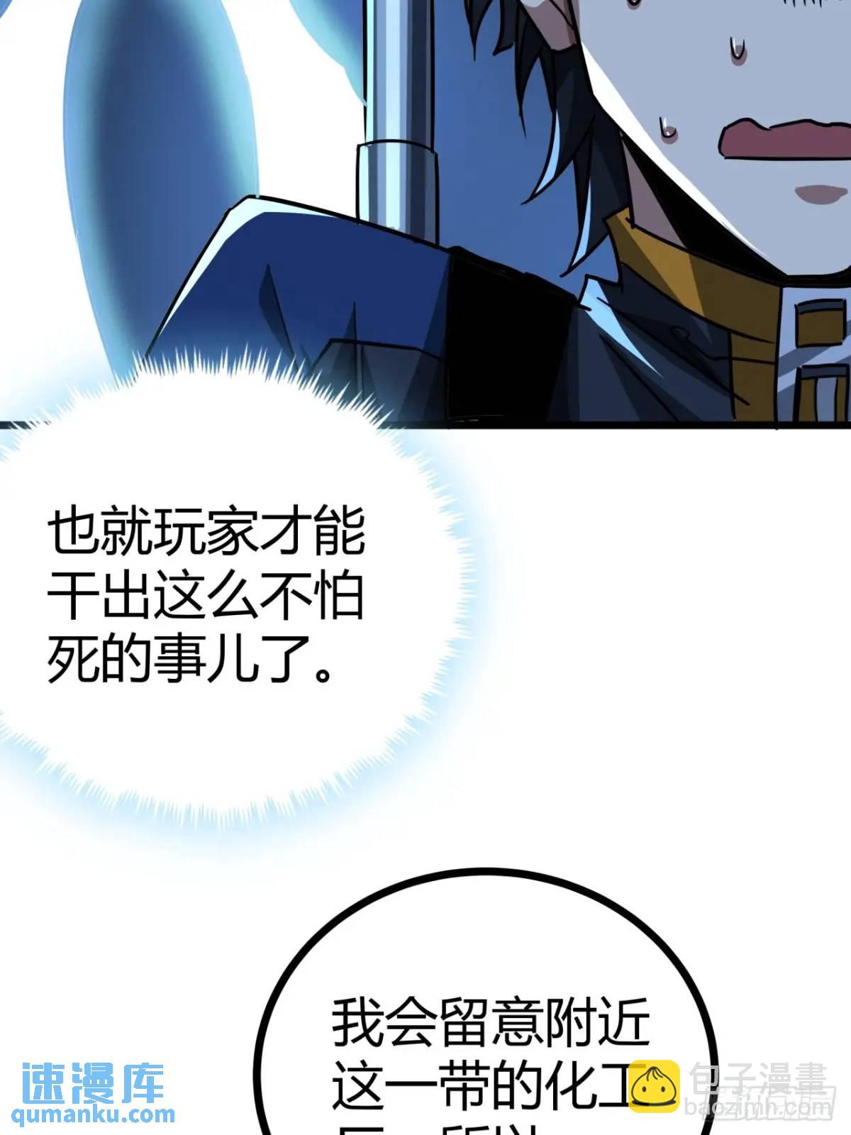 這遊戲也太真實了 - 33話 這也太刑了吧(1/2) - 1