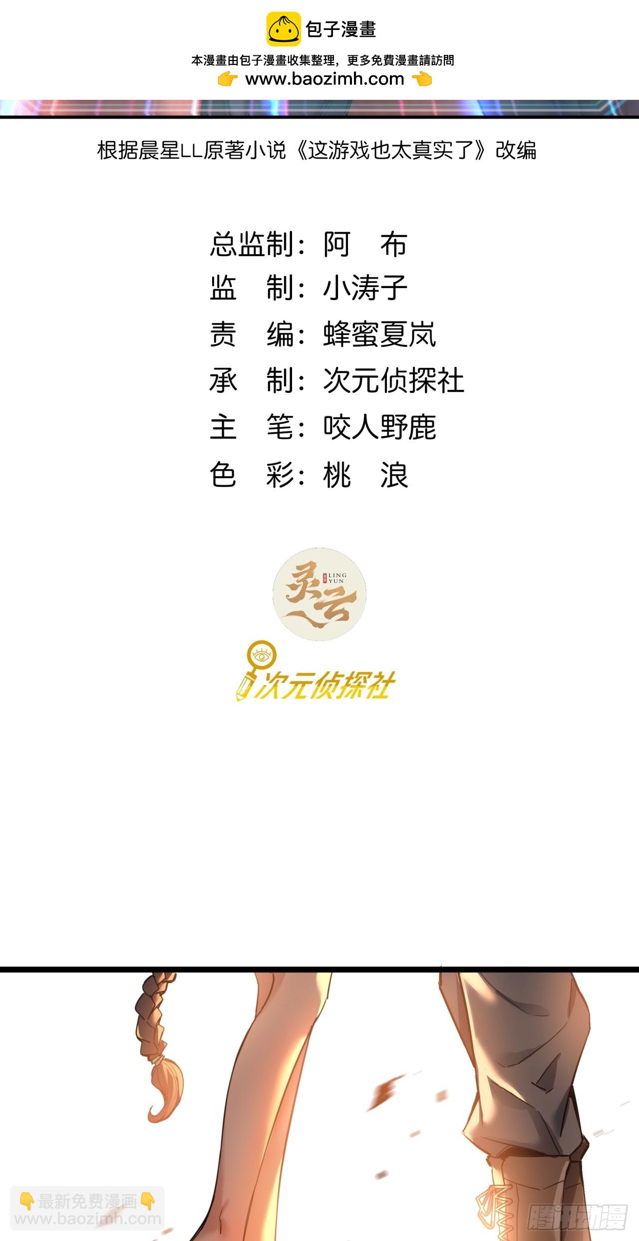 5话 第一批封测玩家(1/3)-第4话