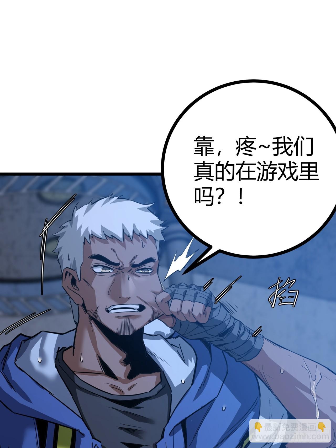 5话 第一批封测玩家(1/3)-第4话