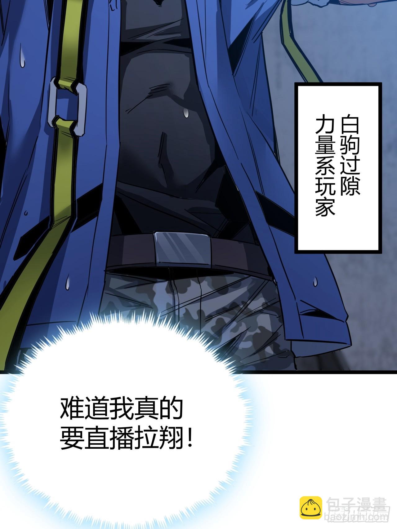 5话 第一批封测玩家(1/3)-第4话