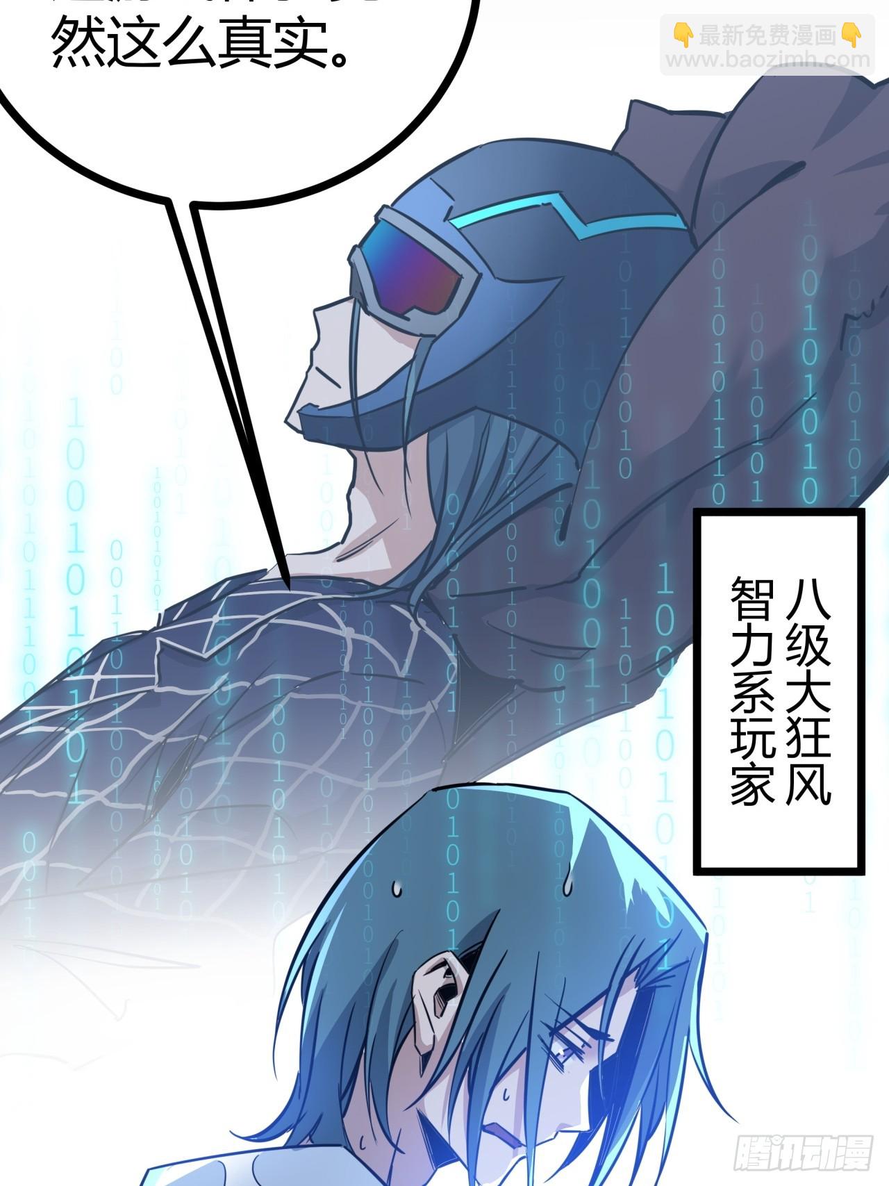 5话 第一批封测玩家(1/3)-第4话