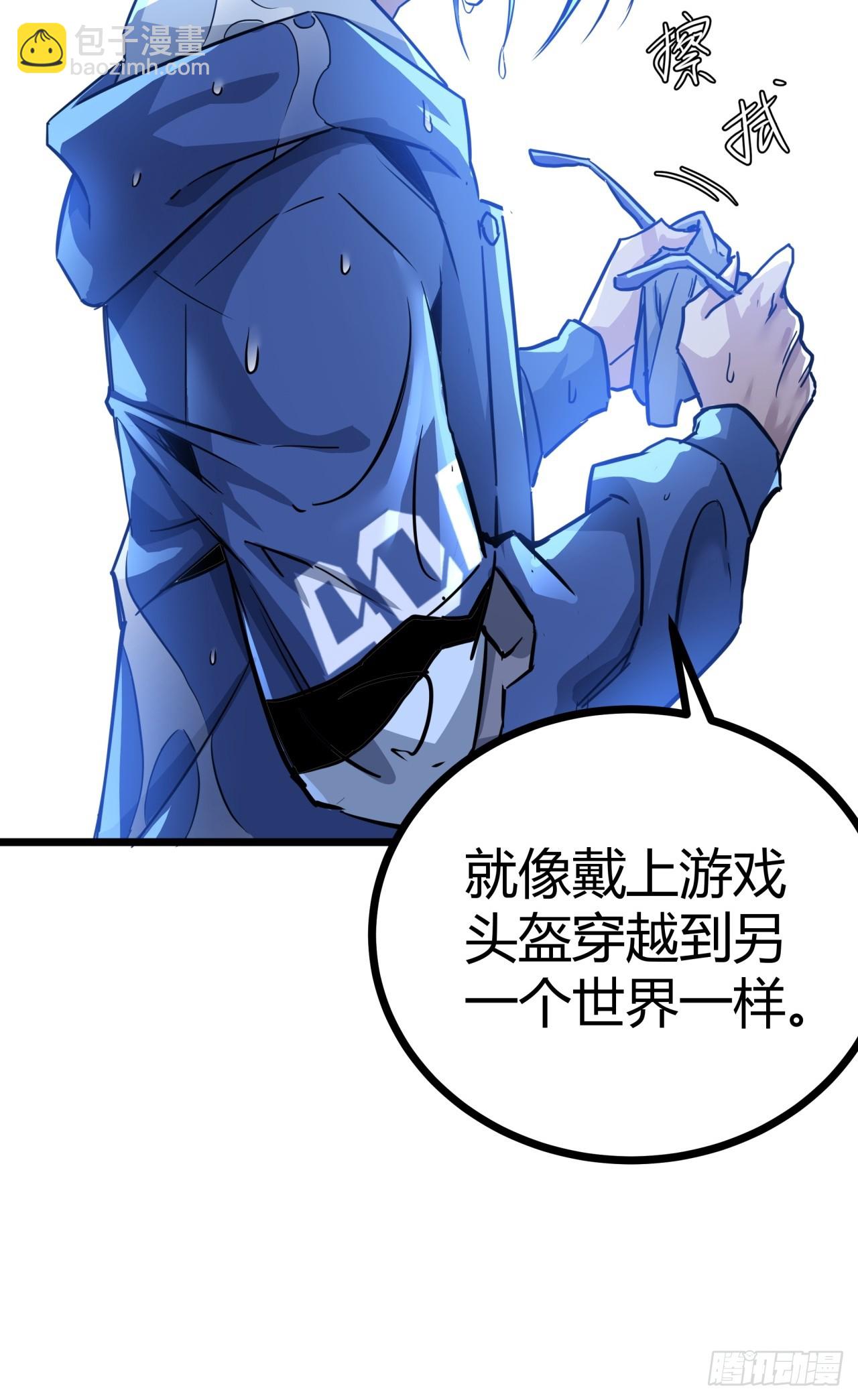 5话 第一批封测玩家(1/3)-第4话