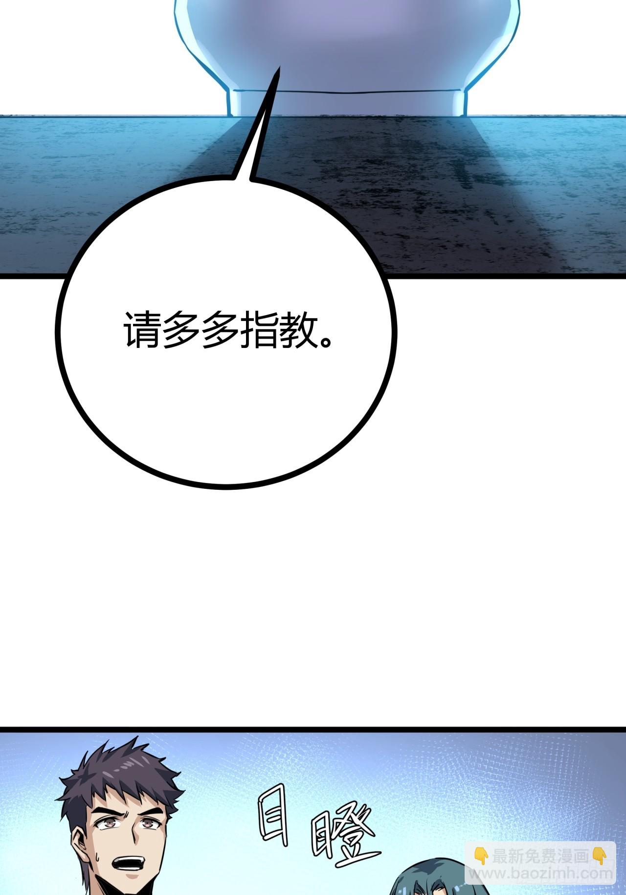 5话 第一批封测玩家(1/3)-第4话