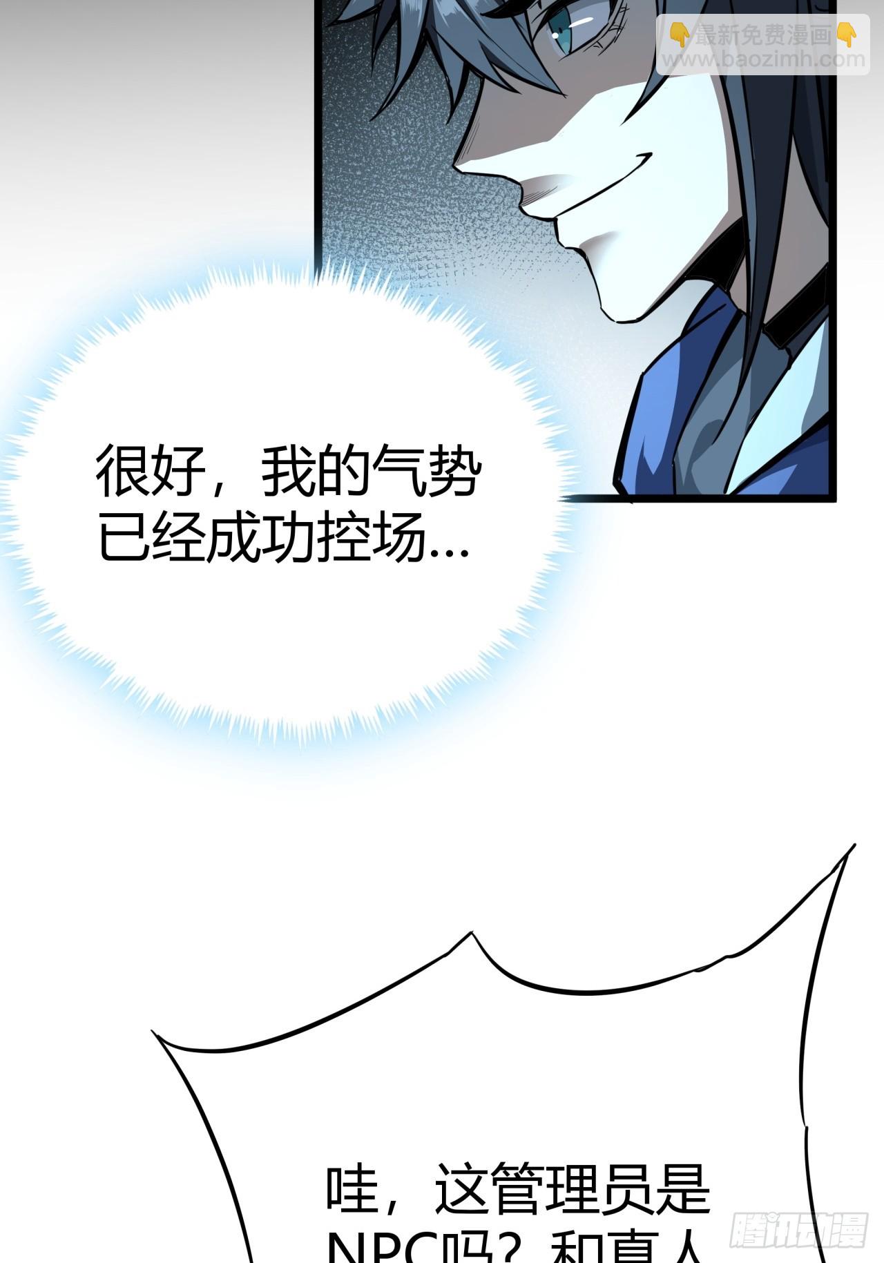 5话 第一批封测玩家(1/3)-第4话