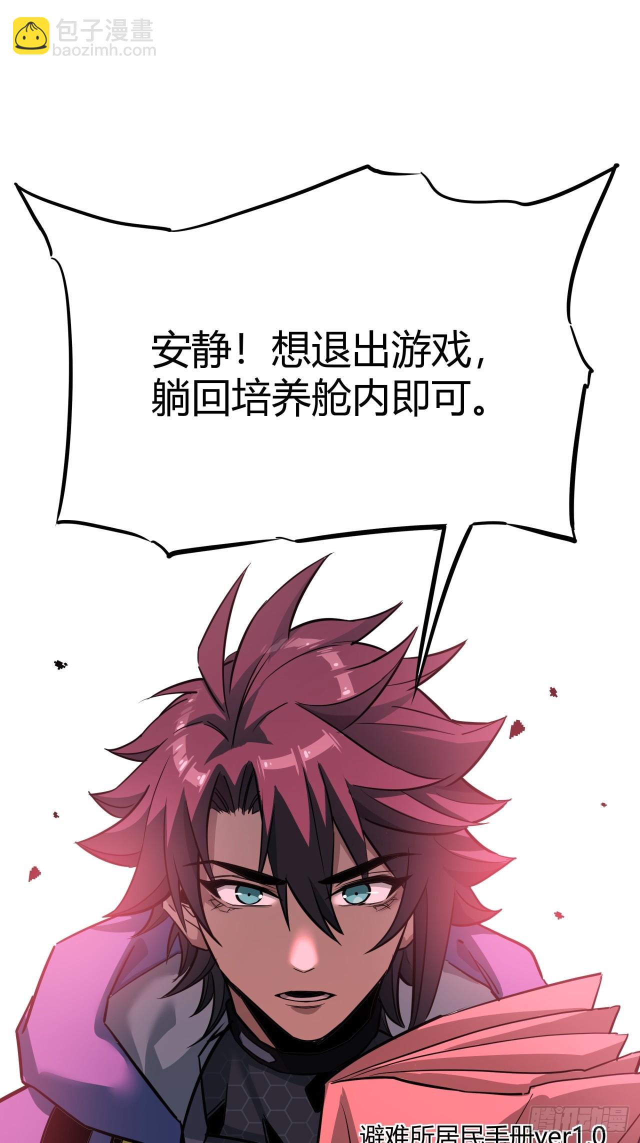 5话 第一批封测玩家(1/3)-第4话