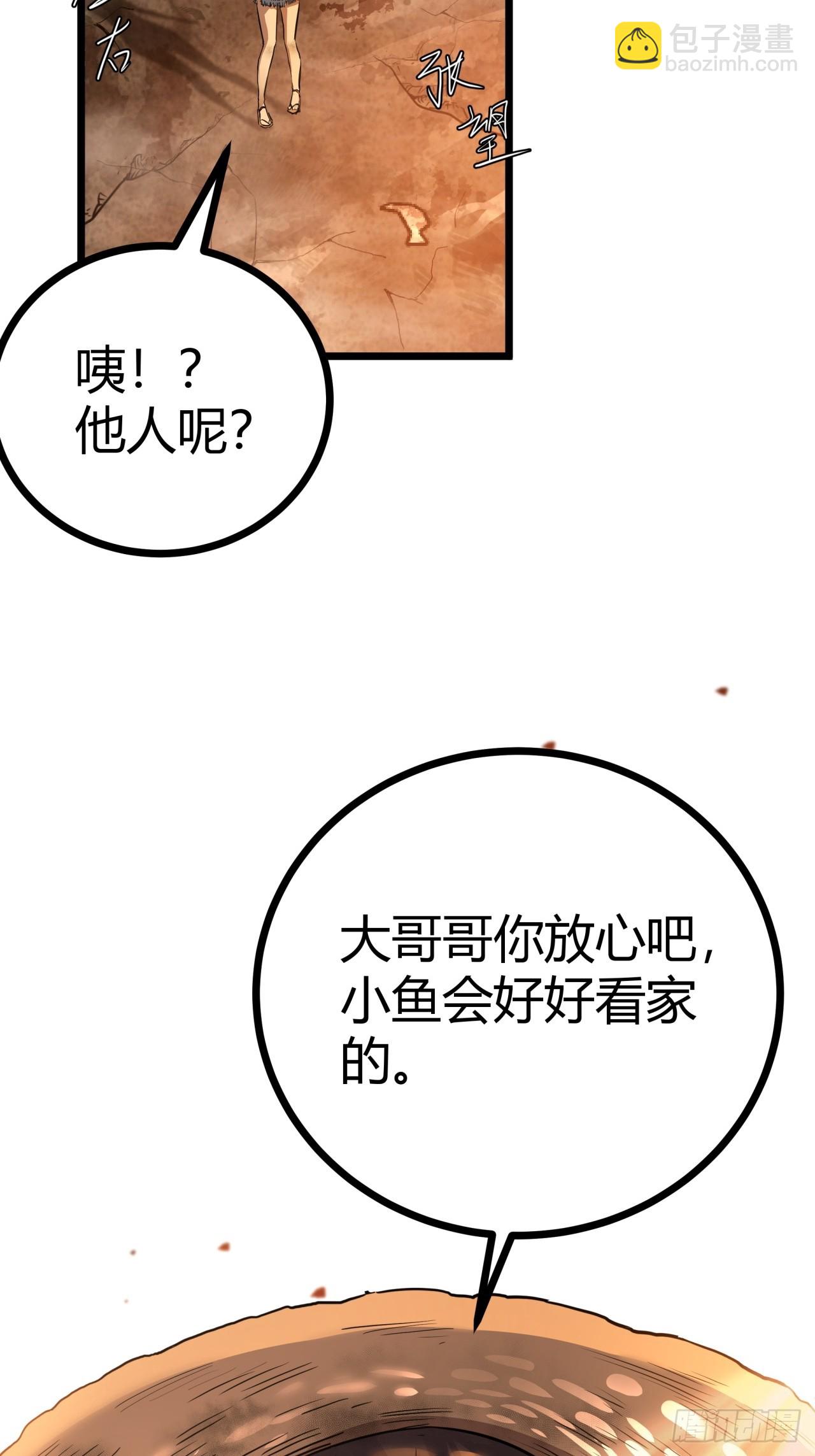 5话 第一批封测玩家(1/3)-第4话