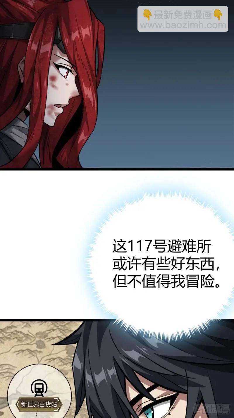 這遊戲也太真實了 - 43話 向我開槍啊！(1/2) - 4