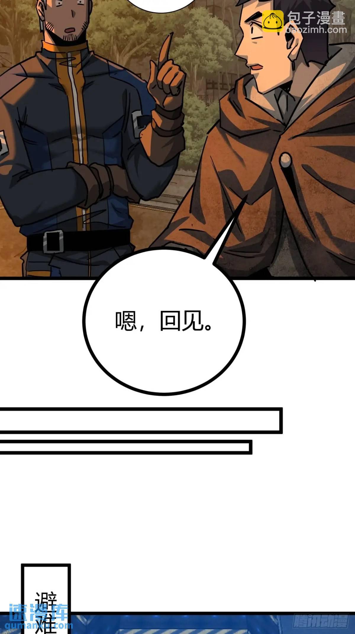 45话 应该不疼，你忍一下(1/2)-第44话