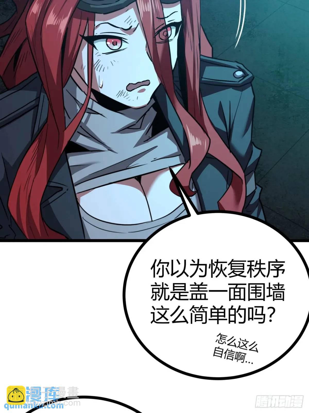 這遊戲也太真實了 - 49話  請自重一點(1/2) - 2