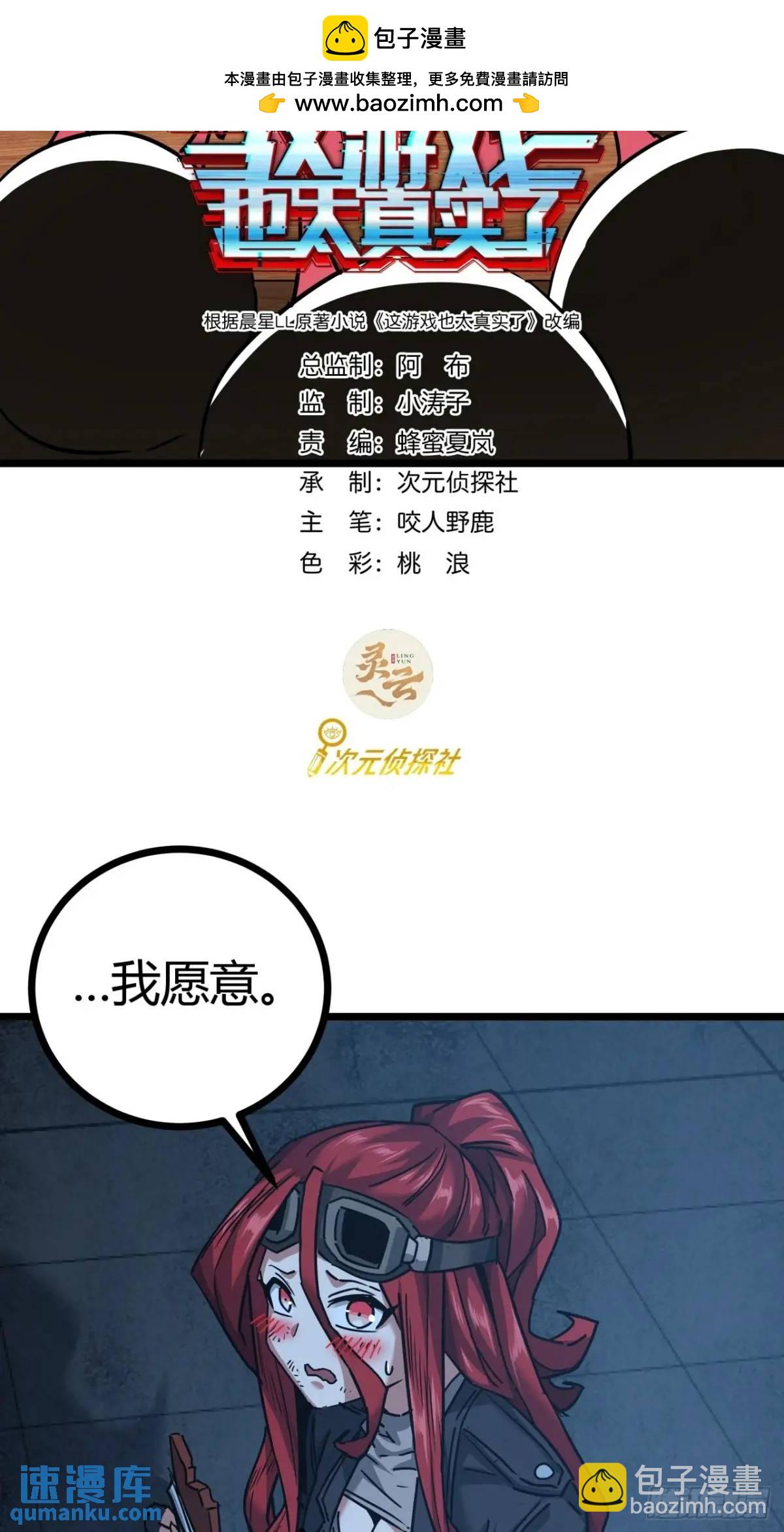 這遊戲也太真實了 - 49話  請自重一點(1/2) - 2