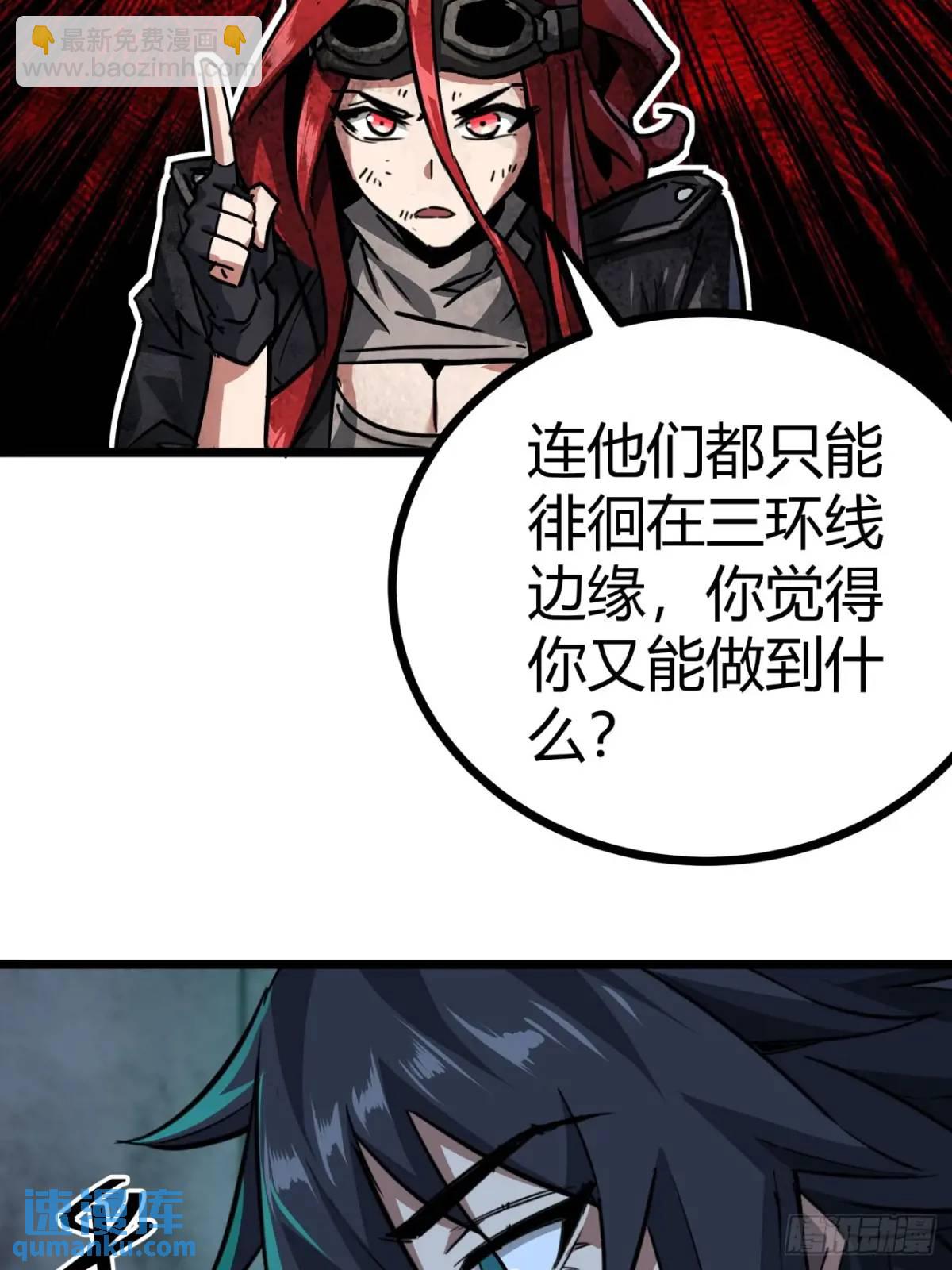 這遊戲也太真實了 - 49話  請自重一點(1/2) - 4