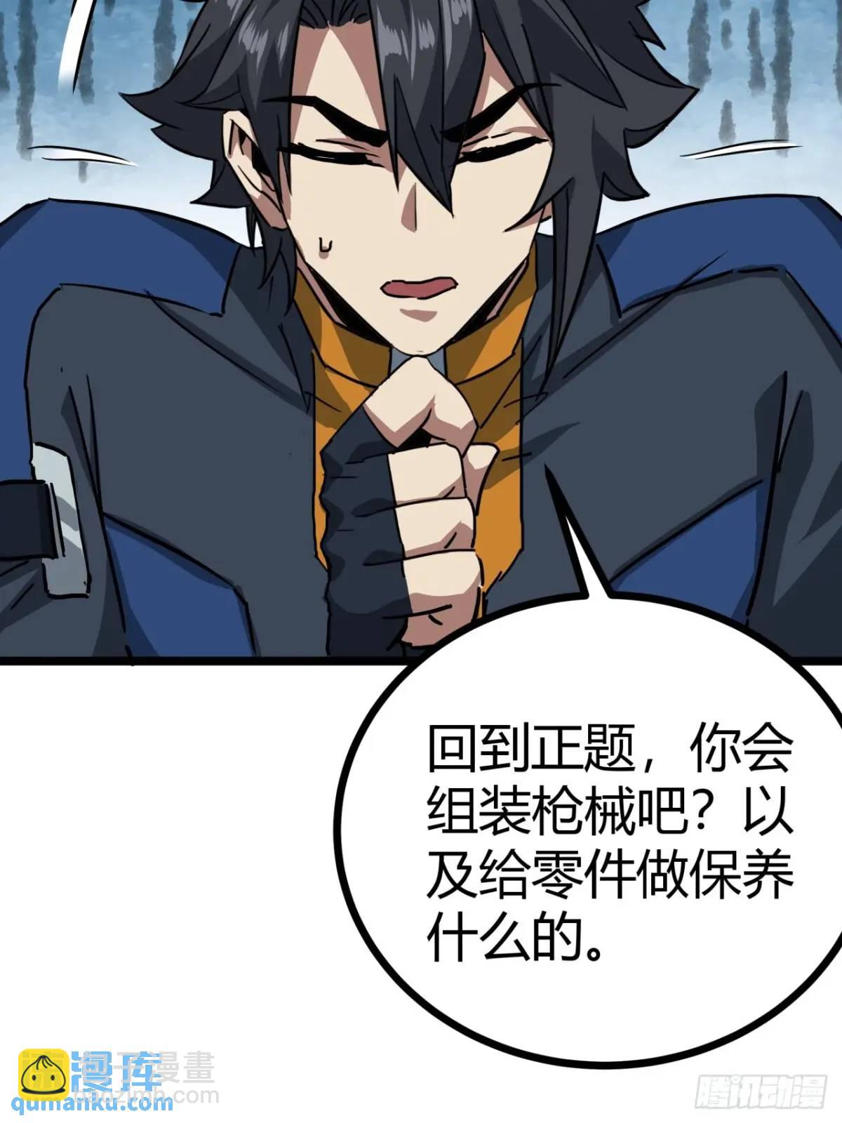 這遊戲也太真實了 - 49話  請自重一點(1/2) - 3