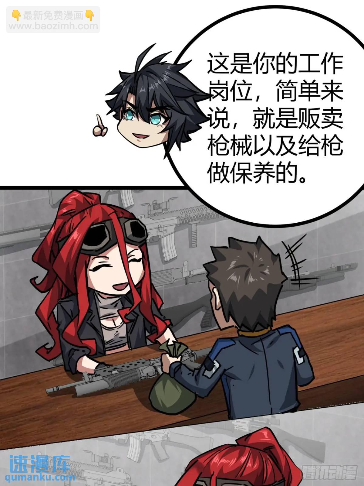 這遊戲也太真實了 - 49話  請自重一點(1/2) - 1